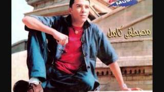 Mostafa Kamel  Aqwa Men El Ayam [upl. by Leahciam627]