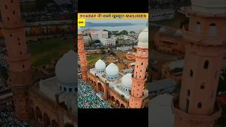 Bharat की सबसे खुबसूरत 🕌Masjidshorts [upl. by Amorita113]