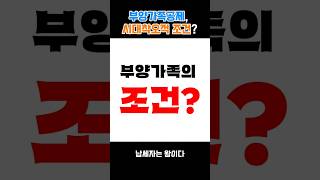 설마 이걸로 불이익을 준다고 시대착오적인 소득공제조건 부양가족소득공제근로소득 [upl. by Cirde]