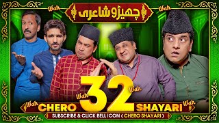 Chero Shayari 32 New Episode By Sajjad Jani Team [upl. by Oiratnom891]