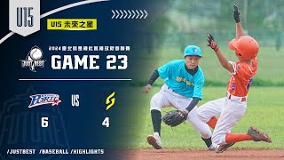 【U15 未來之星】G23 波特 vs 勝申機械 [upl. by Nayt507]