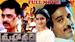 MAHANADI  TELUGU FULL MOVIE  KAMALHASSAN  SUKANYA  V9 VIDEOS [upl. by Krystle343]