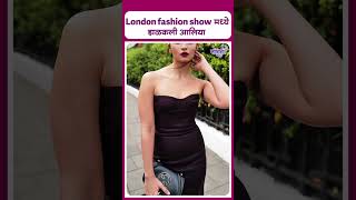 London fashion show मध्ये झळकली आलिया ytshorts [upl. by Niro237]