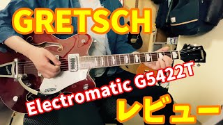 【愛機】GRETSCH ELECTROMATIC G5422Tレビュー【ギター】 [upl. by Adihaj849]