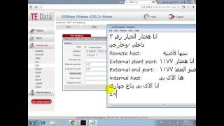 شرح فتح بورت فى روتر TE Data [upl. by Ylecara424]