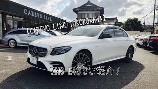 【CALEVO LINK TOKOROZAWA】AMG E43 4マチックをご紹介‼︎ [upl. by Grazia386]