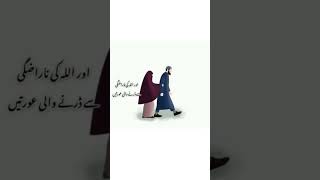 Momin Mard Aur Aurat ki khoobian [upl. by Trenton]