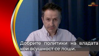 Добрите економски политики на владата кои всушност се лоши  Сашо Маневски [upl. by Glaser]