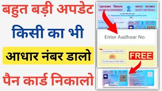 आधार नंबर डालो पैन कार्ड निकालो  Aadhar Card Se PAN Card Kaise Download Kare  PAN Card Download [upl. by Ehcnalb]