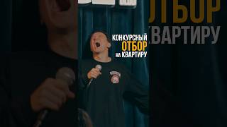 Очередь на квартиру 🔥 Постояли бы в такой соболев юмор импровизация [upl. by Leihcey]