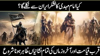 Will The Army Of Imam Mahdi Come From Iran Urdu Hindi RealWorlds HASITV [upl. by Eicarg349]