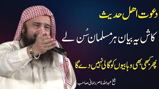 Sheikh Abdullah Nasir Rehmani Latest Bayan 2023  Dawat e Ahle Hadees [upl. by Law426]