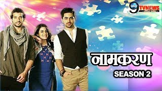 Naamkaran Season 2 कुछ इस तरह होगा SEASON 2 का नया अगाज़ अवनिनील के साथ होगा  BIG TWIST [upl. by Lienad368]