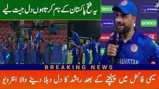 Rashid khan Emotional 😭 Interview After Qualifying for Semi Final ICC T20 World cup 2024 [upl. by Anatak862]