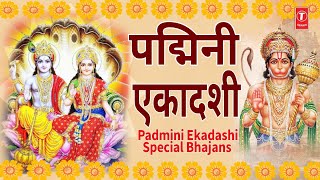 शनिवार पद्मिनी एकादशी  Padmini Ekadashi Special Bhajans Hanuman Amritwani Vishnu Amritwani Aarti [upl. by Reger263]