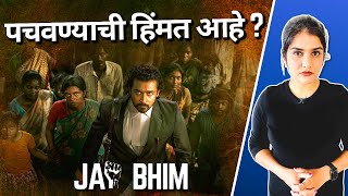 बघताना घशाला कोरड पडेल  असं काय आहे यात  Jai Bhim Movie Review  Harshada Swakul [upl. by Caril]