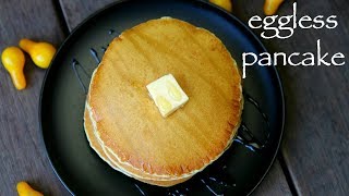 eggless pancake recipe  बिना अंडे का पैनकेक रेसिपी  pancakes without eggs [upl. by Mide]