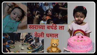 स्वराच्या बर्थडेट केली धमाल 😍  By Fun With Chimney Vlogs Birthday vlog 🎉 [upl. by Crabb]