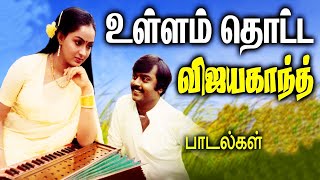 உள்ளம் தொட்ட விஜயகாந்த் காதல் பாடல்கள்  Vijayakanth Songs  Vijayakanth Evergreen Tamil Songs [upl. by Killy]