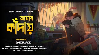 AMAY KADAY  আমায় কাঁদায়  EEMCE MIHAD  MIRAZ  OFFICIAL LYRICAL VIDEO [upl. by Kwan]