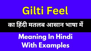 Gilti feel meaning in HindiGilti feel का अर्थ या मतलब क्या होता है [upl. by Mayes]