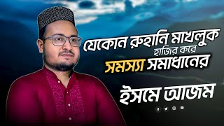 অপার শক্তিধর মহান ইসমে আযম  Tilismati Duniya [upl. by Tryck101]