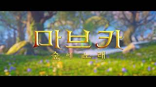 Mavka The Forest Song Korean [upl. by Rodd160]