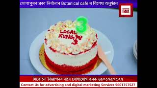 সোণাপুৰৰ ক্লাব নিৰ্বানাৰ Botanical cafe ত লোকেল কোম্ফো ৩ ৰ অভিনেতা সকলক বিশেষ সম্বৰ্ধনা। [upl. by Aseena318]