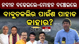 Ash Series Naveen promotedMohan protects Ash mountains in Sambalpur expose the nexus in the govt [upl. by Queena]