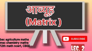 types of matrix with example maths mathematics ncert ncertsolution 12maths video mathvideos [upl. by Akenat]