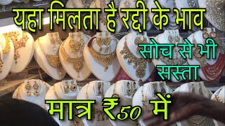 Jewellery Wholesale market best market for business purpose sadar bazar delhi [upl. by Wilfrid]