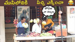 PRANK ON 🤣  fruit 🍌 shop  ముసిలోనికి పిచ్చి ఎక్కించ్చా  adiseshu sunkesula prank [upl. by Gian]