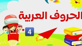 الجزء الرشيدي للاطفال الصفحة الثالثة مكررة [upl. by Ashok]