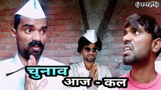 Chunav Aaj Kal Binay Bharti Magahi Comedy [upl. by Kennie584]