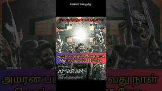 Amaran Day 26 Box Office collection 🎬shortsviralrajini boxofficeARRahman2024top10moviecine [upl. by Enoval]