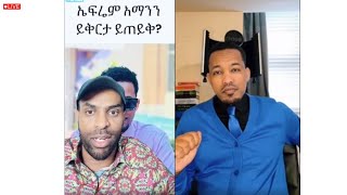 🛑ዘማሪ ቲክቶከር ዳግማዊ ጥላሁን [upl. by Aeiram]