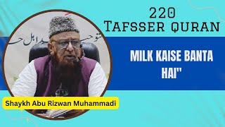 220 Milk Kaise Banta Haiquot  Shaikh Abu Rizwan Mohammaid Salafi [upl. by Tija]