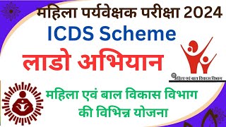 mahila paryavekshak online classes Lado abhiyan mahilasupervisor2024 icds [upl. by Trixi92]