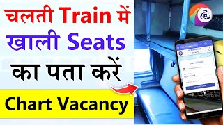 Train me khali seat kaise dekhe  Chart Vacancy IRCTC Booking  train me seat availability dekhe [upl. by Ashil]