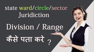 How to find  Know your GST state wardcirclesector and jurisdiction divisionrange [upl. by Tadd]