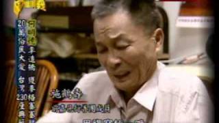 台灣演義：百元傳奇‧造橋行善團35 20091018 [upl. by Carrelli]