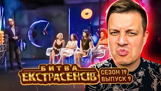 Битва экстрасенсов ►19 сезон ► Выпуск 9 [upl. by Hilly]