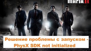 Что делать если Mafia 2 не запускается проблемы с PhysX SDK [upl. by Tamer415]