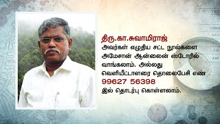 Transfer of property Act  Tamil Mortgages  Definition amp Simple mortgage [upl. by Yrogerg]