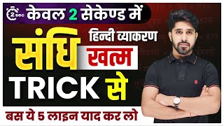 Sandhi Trick Hindi Grammar  Hindi Grammar Sandhi Vichched Short Trick  Sandhi Vichched by Anu Sir [upl. by Ryter55]