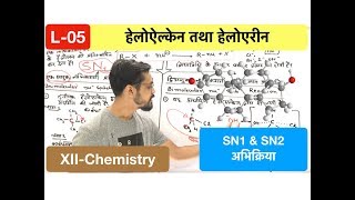 haloalkane and haloarene L 05 SN1 amp SN2 reaction हैलोऐल्केन एवं हेलोएरीन Hindi by Ashish Singh [upl. by Eeloj]