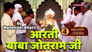 Aarti Baba Jotram Ji  Bhabhuta Baba Jotram Bhajan  Mahinder Bhati  Superline Video [upl. by Merilee987]