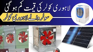 Lahori Air Cooler  Visit Cheap Water Air Cooler factory 2024  Air Conditioner Cooler [upl. by Darooge562]