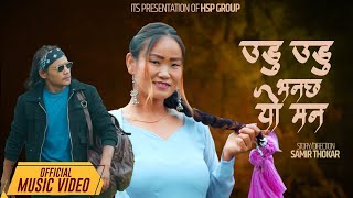 Udu Udu Bhanchha Yo Man  Garima Rai full Nepali Adhunik Song [upl. by Ardnatal]