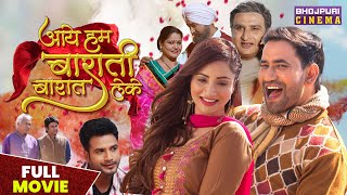 आये हम बाराती बारात लेके  FULL MOVIE  Dinesh Lal Yadav quotNirahuaquot Jaswindar  Bhojpuri Film 2023 [upl. by Naresh]